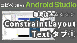 Textタブ①