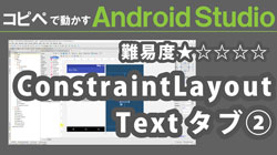 Textタブ②