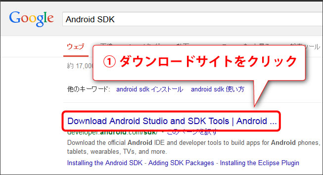 Android Studio 開発環境の構築【 ダウンロードサイトをクリック 】