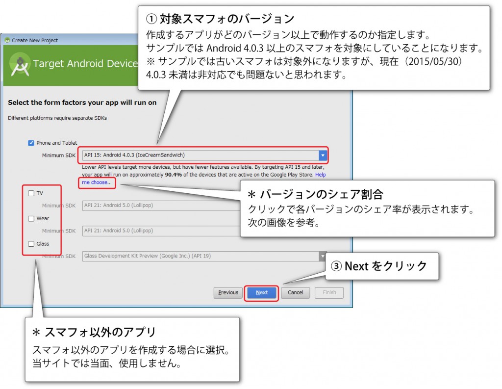 3分で学ぶ AndoirStudio【 対象スマフォのバージョン 】