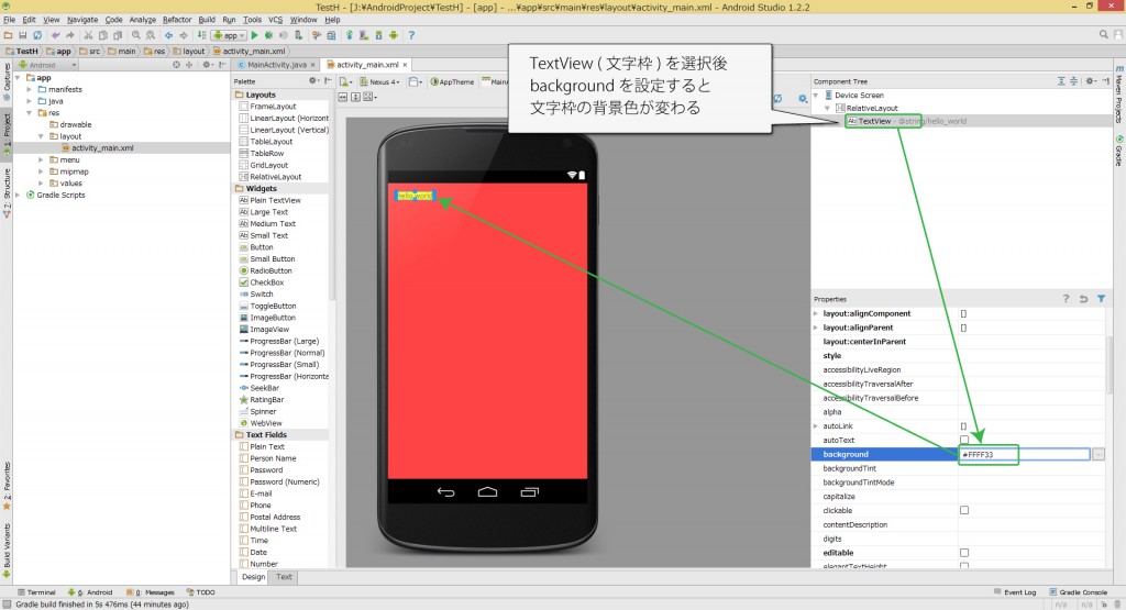 3分で学ぶ Android Studio【 TextView 】