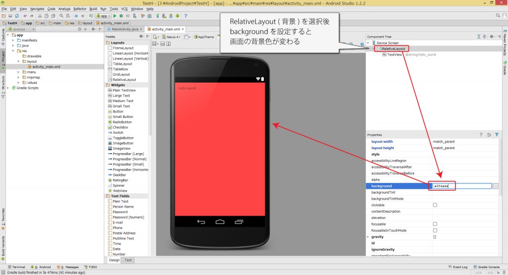 3分で学ぶ Android Studio【 RelativeLayout 】