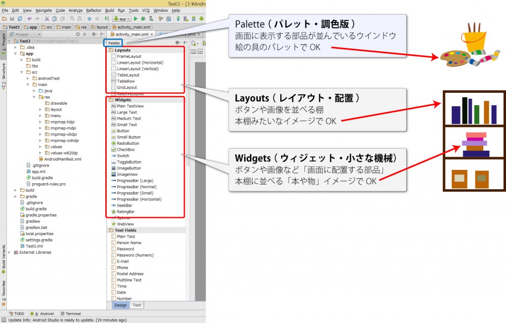 3分で学ぶ Android Studio【 layoutとwidget 】2