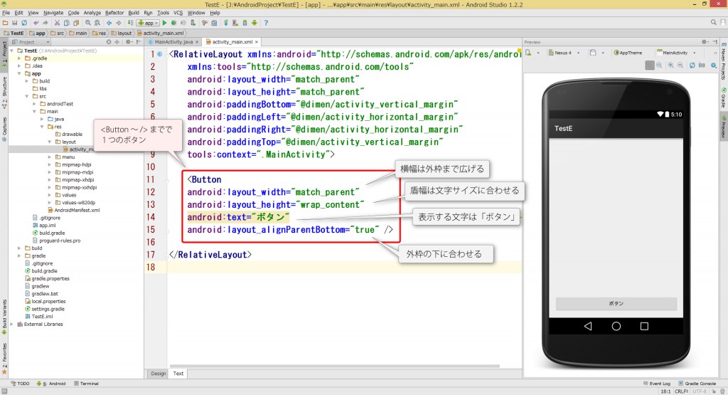 3分で学ぶ Android Studio【 ボタンの配置 】 XML解説