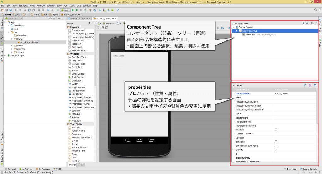 3分で学ぶ Android Studio【 画面解説 】