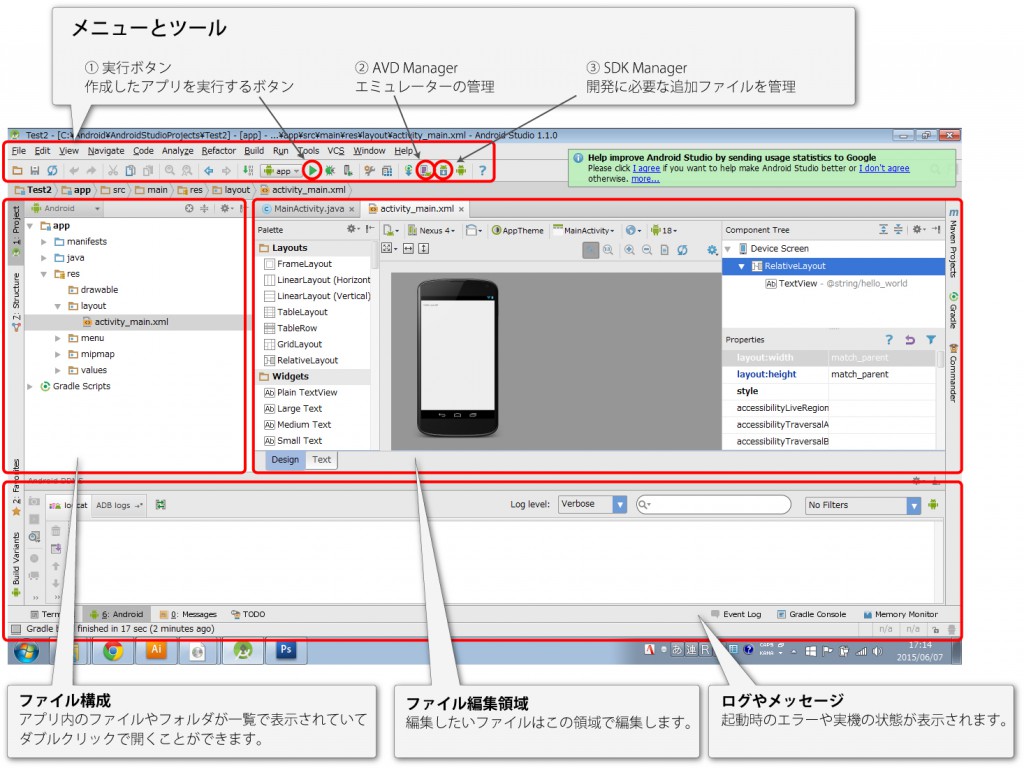 Android Studio 画面構成