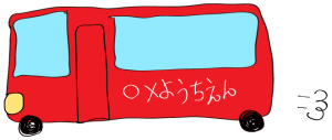赤：【乗り物フリー素材】 幼稚園バス２
