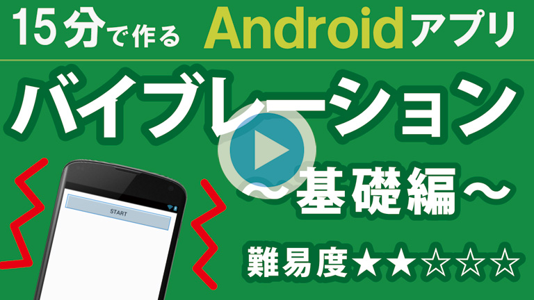 Android-Studio-入門【簡易版】タイトル768C