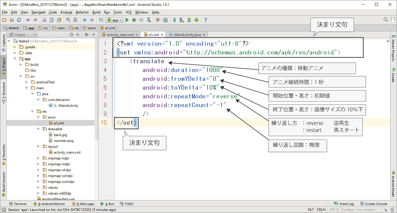 Android プログラミング アニメーション Xml詳細 ハコニワ デザイン