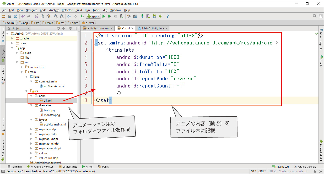 Android プログラミング アニメーション 上下移動 ハコニワ デザイン